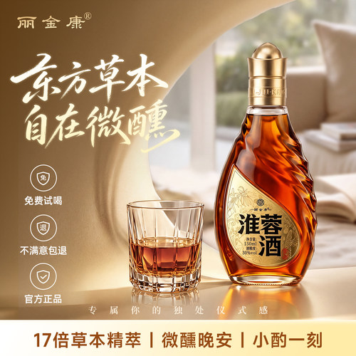 丽金康淮蓉酒150ml晚安微醺小酒