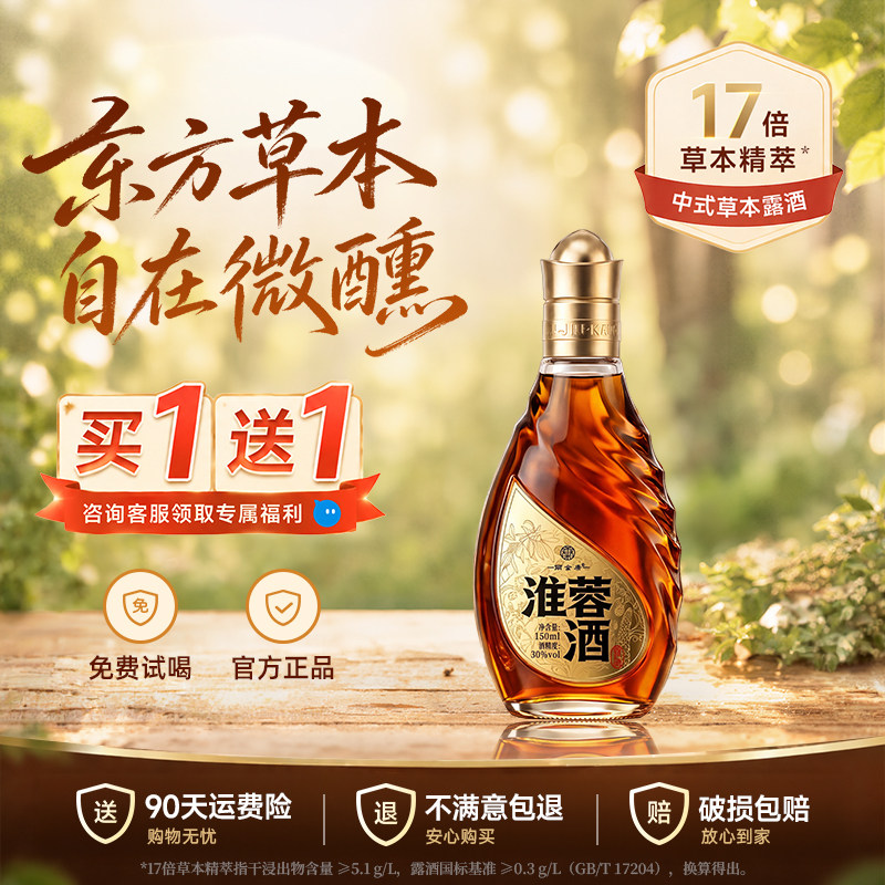 丽金康淮蓉酒150ml草本露酒30度睡前微醺养生晚安酒官方低度小瓶