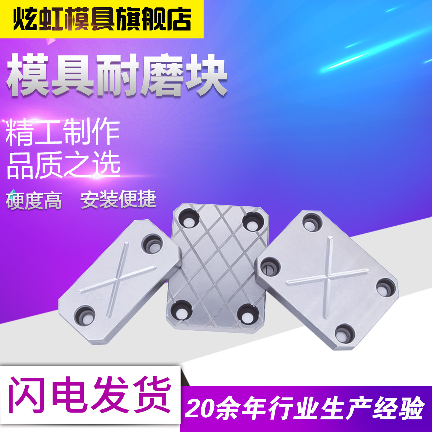 炫虹模具DY32耐磨块/滑块平衡块/承压板/油槽等高块/耐磨板耐磨片,标准件/零部件/工业耗材,模具,淘宝优惠券,粉丝福利购,淘宝优惠卷