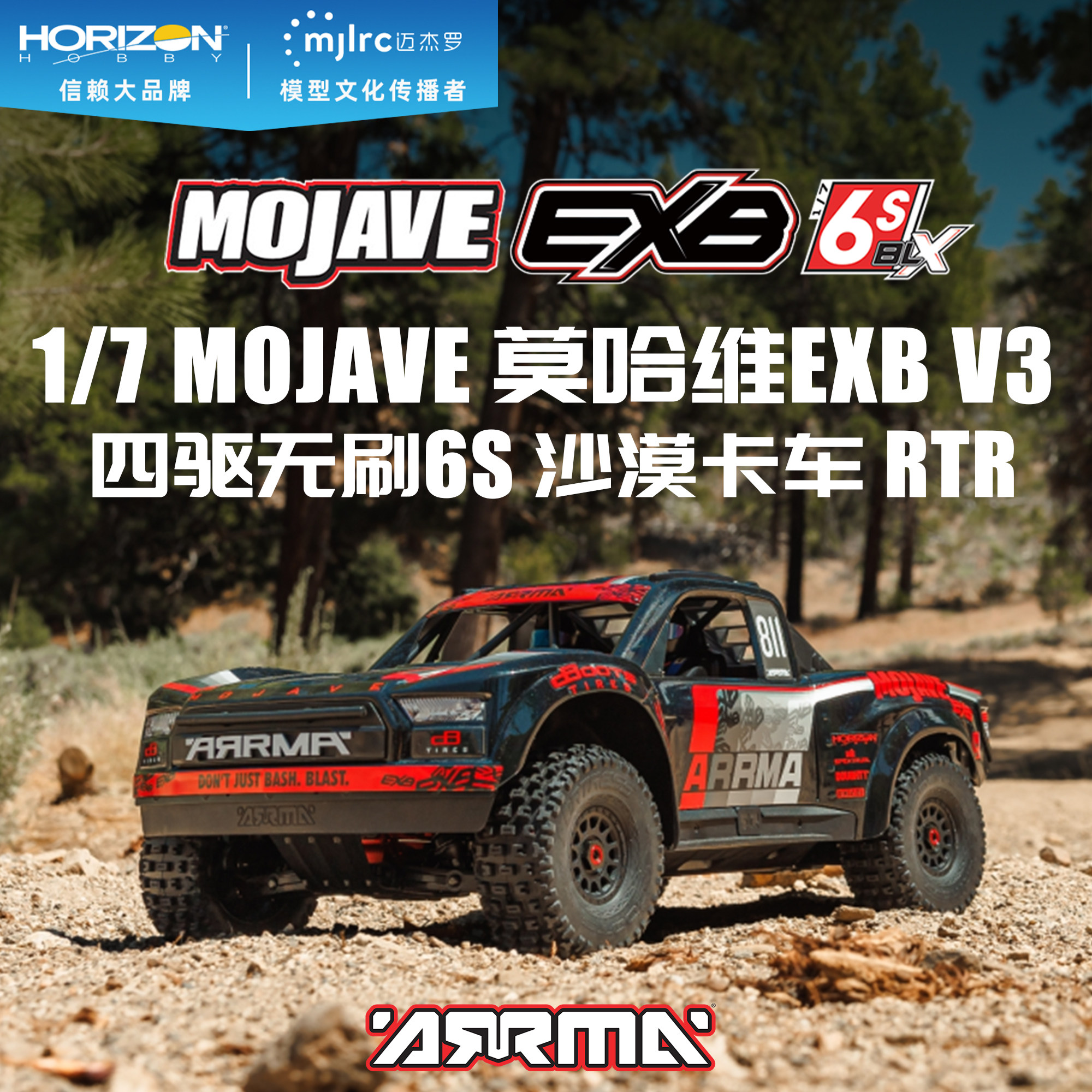 【ARRMA新车】1/7 MOJAVE莫哈维EXB V3四驱无刷6S短卡沙漠卡车RTR