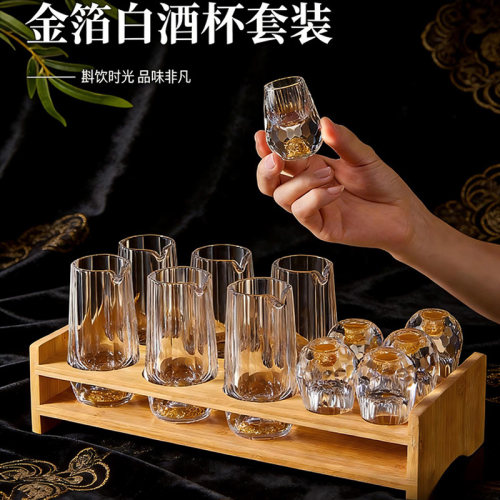 金箔高颜值手工切面白酒杯套装