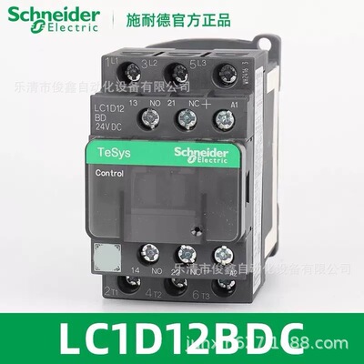 原装正品直流接触器LC1D12BDC 24VDC 12A 3P
