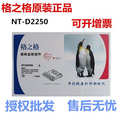 格之格NT-P2215粉盒DR2250硒鼓适用2240鼓架7360 2225 7060D 7057