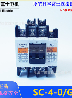 原装日本富士直流接触器SC-4-0/G DC24V 18A NO或NC