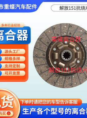 1601210-09解放CA1121J,CA1122J,151抗烧片离合器片重型车离合器