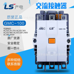 2a2b 100 100A 240V 全新原装 DC100 LS产电交流接触器GMC