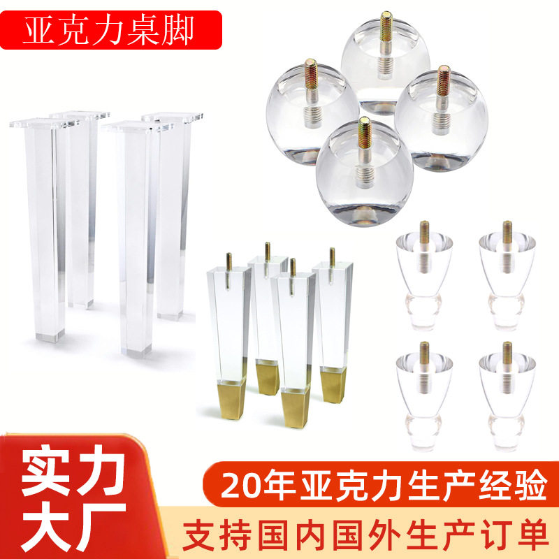 亚克力桌腿餐桌T形脚支撑腿有机玻璃水晶桌腿塑料客厅茶几悬浮脚,基础建材,家具脚垫,淘宝优惠券,粉丝福利购,淘宝优惠卷
