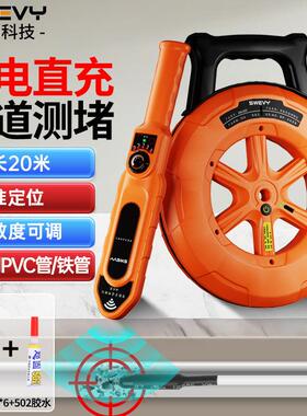 速为SW820管道测堵仪高精度电工管道排堵探测器堵塞PVC铁管SW830