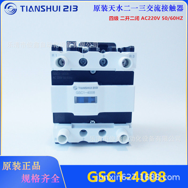 原装天水二一三交流接触器GSC1-4008 AC220V 四极二开二闭 电梯用