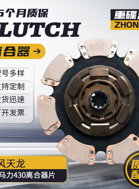 1601210A1-Q347东风天龙460马力430离合器片货车离合器压盘厂家