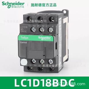 原装正品直流接触器LC1D18BDC 24VDC 18A 3P
