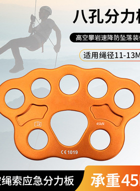户外登山攀岩8孔分力板45KN分力扣登山扩展分锚器分绳器攀岩装备
