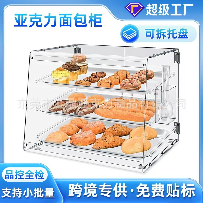 跨境透明亚克力面包展示柜 组装式多层食品收纳架 蛋糕甜品陈列架,收纳整理,食物收纳盒,淘宝优惠券,粉丝福利购,淘宝优惠卷