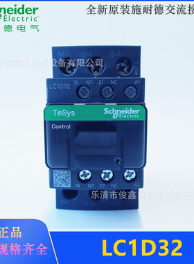 原装正品交流接触器LC1D32 48V 110V 220V 380V LC1D32M7C