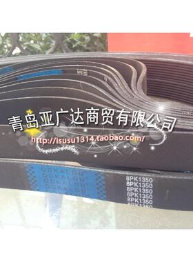 高品质多楔带 PK800 PK813 PK820 PK830 PK840 PK847 PK850