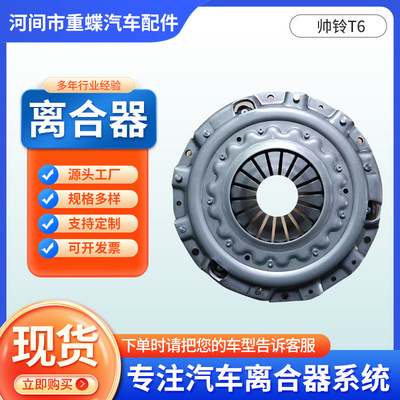 1600100W5030-8801C250帅铃T6离合器压盘离合器压板离合器片厂