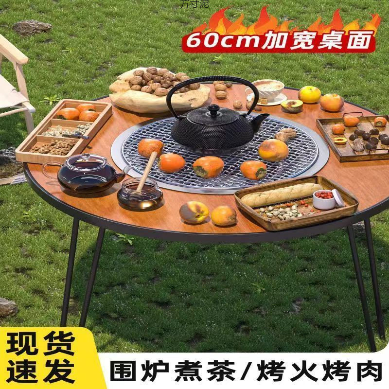 烧烤肉桌围炉煮茶桌家用室内庭院冬天烤火炉户外野炊露营烧烤桌子,户外/登山/野营/旅行用品,烧烤炉/烤架,淘宝优惠券,粉丝福利购,淘宝优惠卷
