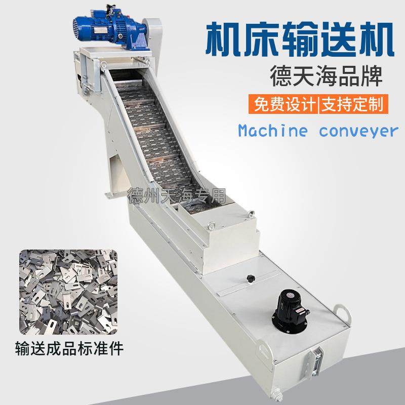 落地镗床钻床链板式排屑机切屑废料输送机提升机 冲床链板排屑机,标准件/零部件/工业耗材,排屑机,淘宝优惠券,粉丝福利购,淘宝优惠卷