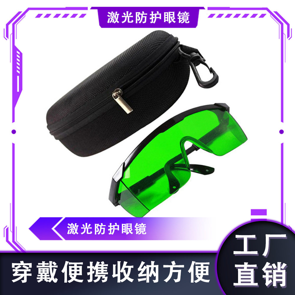 激光防护眼镜 防护波长200-450nm/800-2000nm/1064nm 护目镜