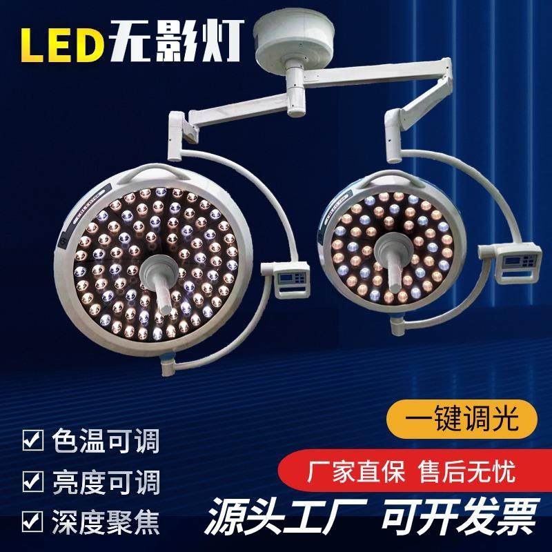 LED无影灯单头双头子母壁挂立式移动整体反卤素照明冷光灯