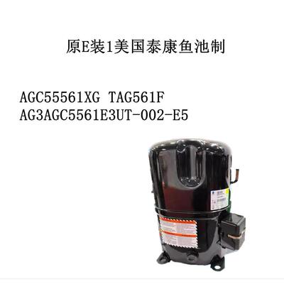 原E装1美国泰康AGC55561XG TAG561F AG3AGC5561E3UT-002-E5鱼池制