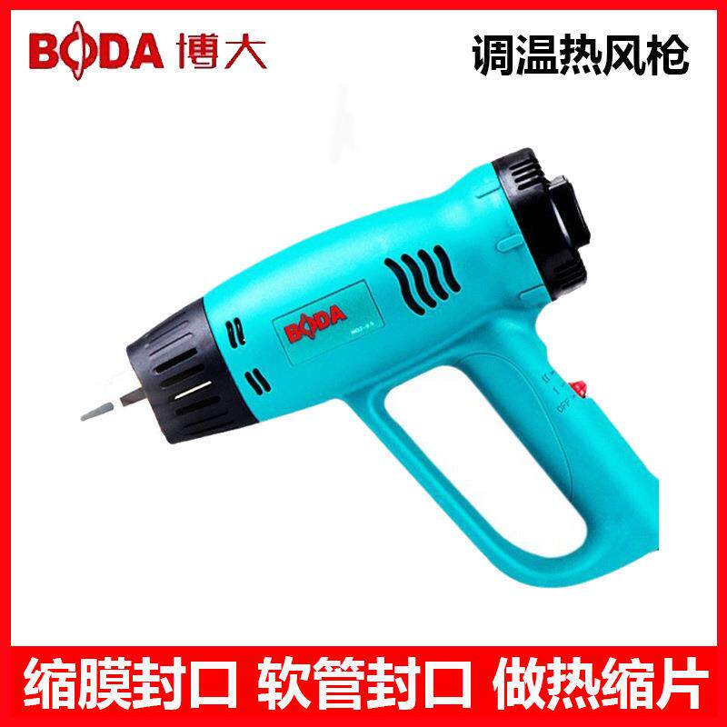 博大热风枪工业级塑料焊接家用热塑枪烤枪贴膜工具高温烤枪烘枪