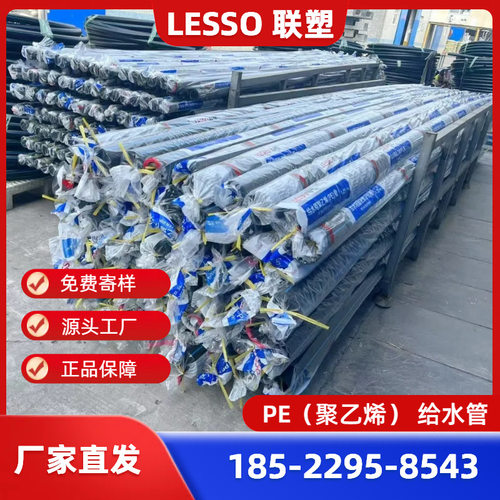 联塑PE给水管16公斤/北京联塑200PE给水管1.6MPA/PE聚乙烯管