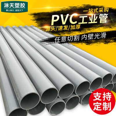 DN200UPVC化工管  PN16PVC工业管 225x16.6壁厚PVC塑料管道