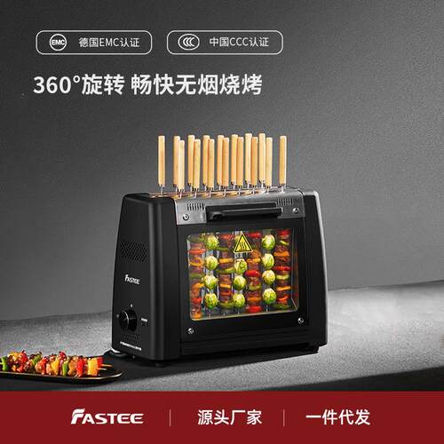 Fastee法诗缇烤串机无烟电烤串炉家用全自动烤串机电烤炉烤羊肉机