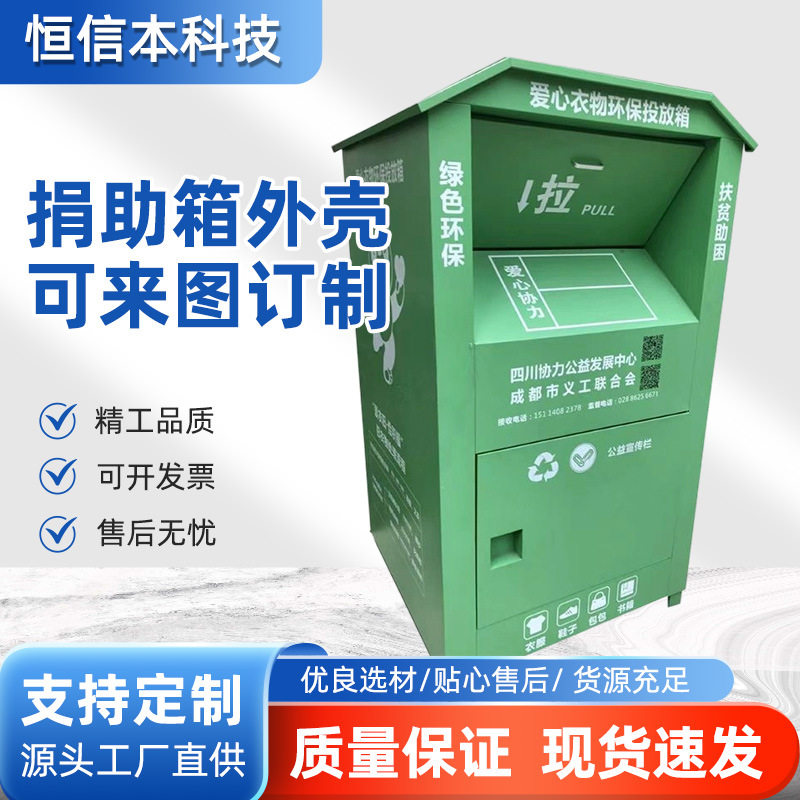 捐助箱外壳 成都定制 激光折弯 焊接 加工生产 方案设计 源头工厂,商业/办公家具,回收箱/环保箱,淘宝优惠券,粉丝福利购,淘宝优惠卷