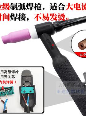 WP-18水冷氩弧焊枪TIG/WS-300 315 400氩弧焊机配件铝焊枪焊把线
