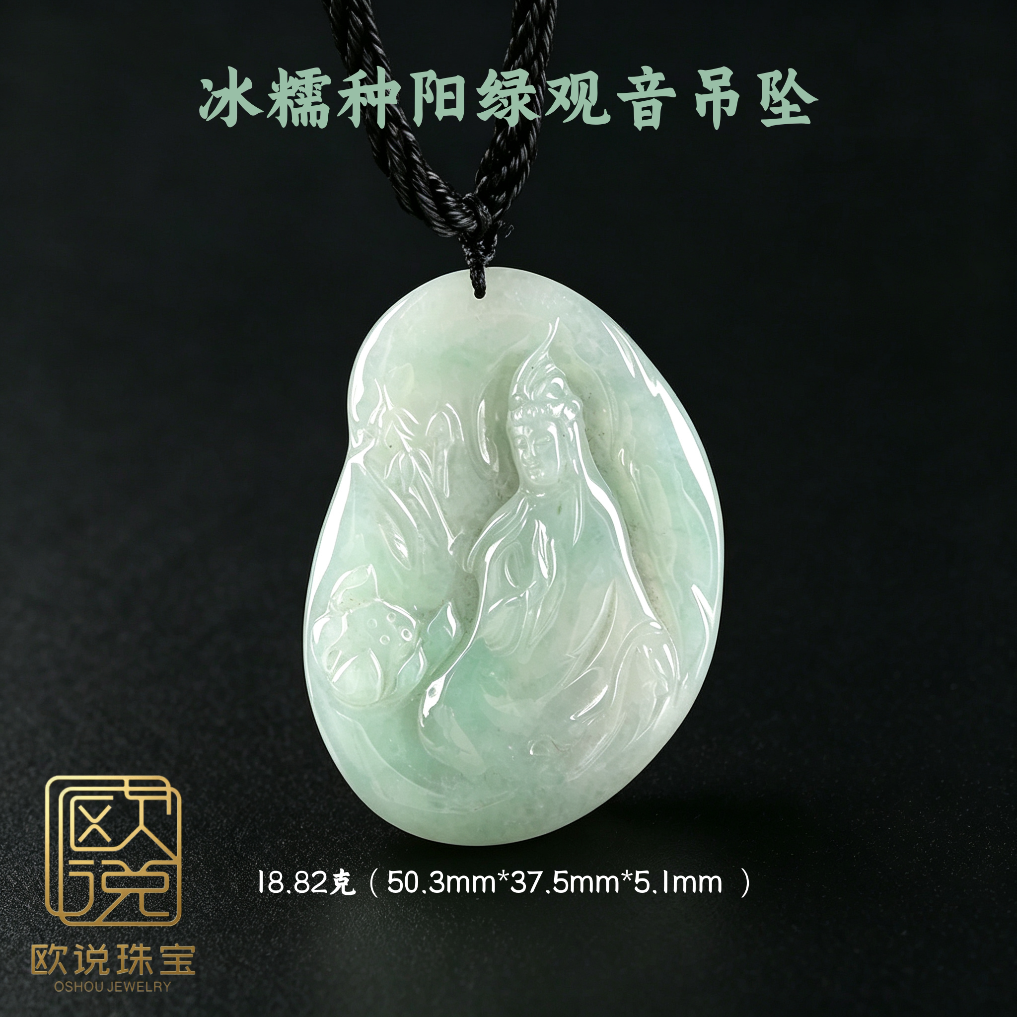 欧说珠宝冰糯阳绿翡翠观音项链