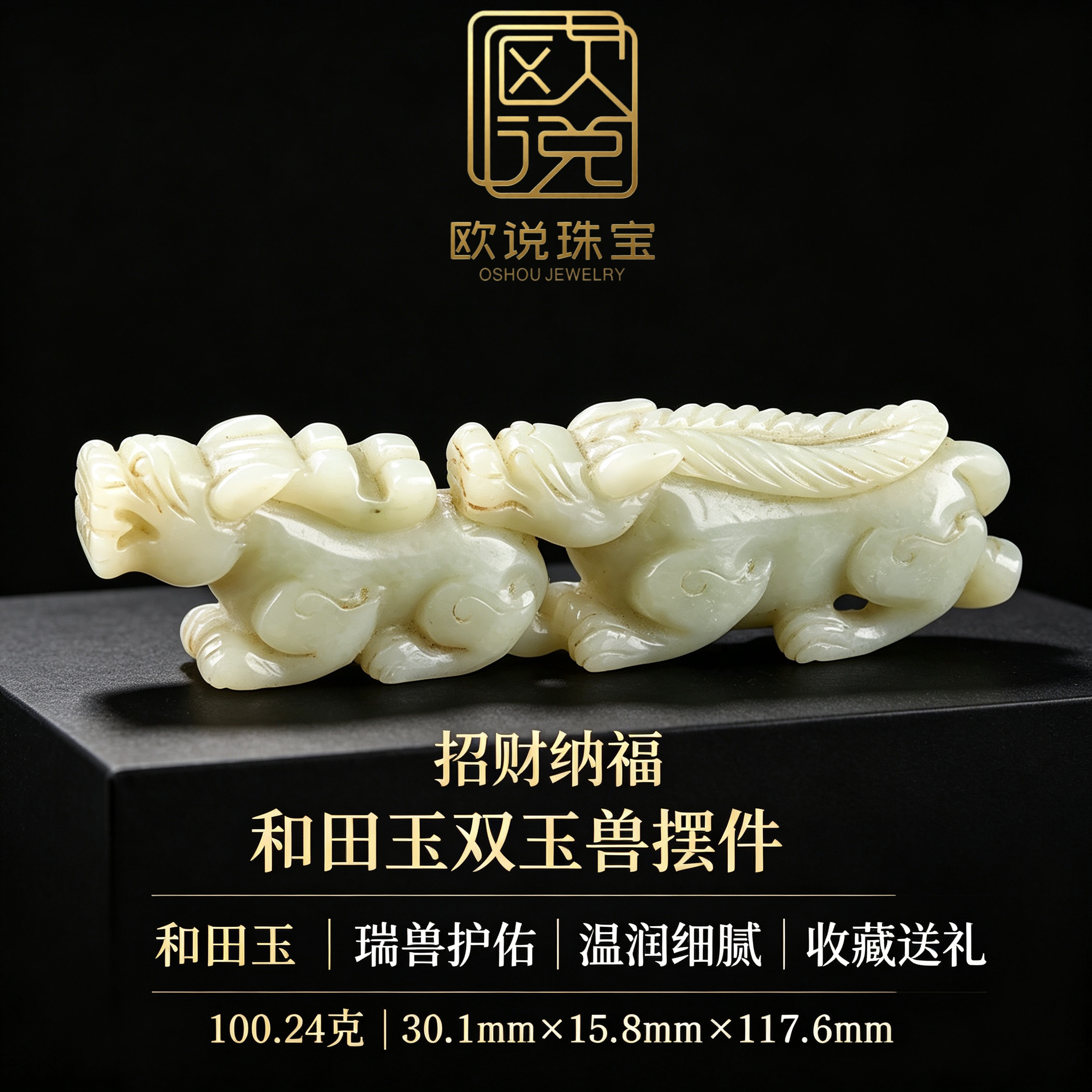 欧说珠宝老和田玉双瑞兽玉把件