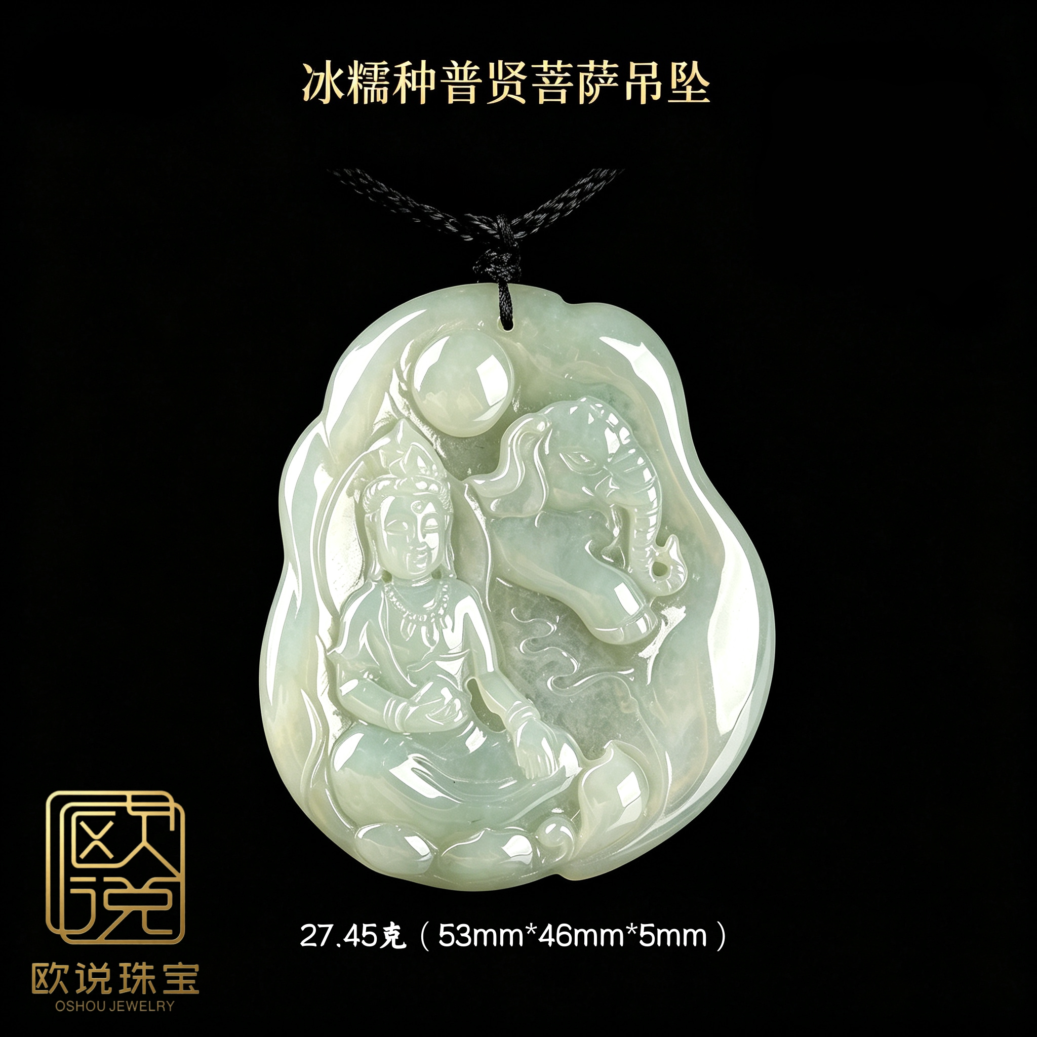 欧说珠宝冰糯翡翠普贤菩萨项链