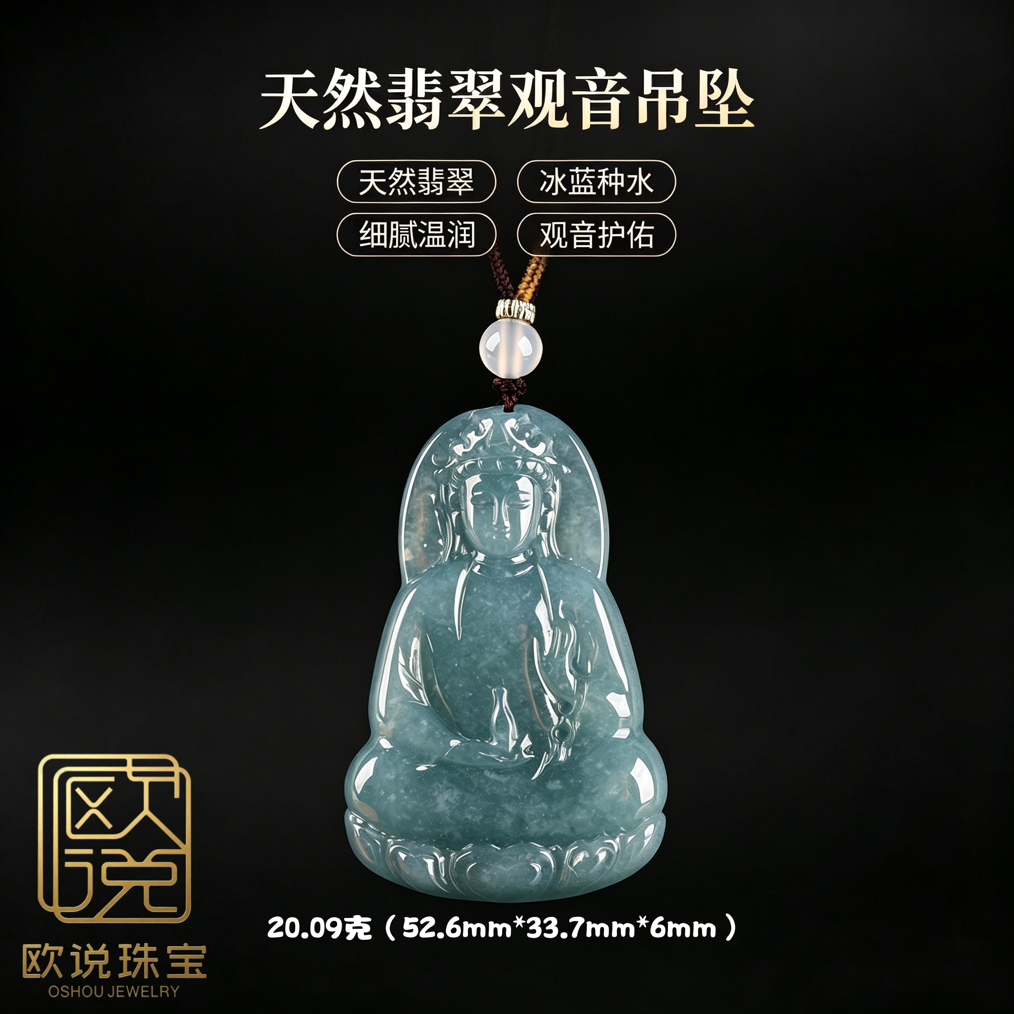 欧说珠宝冰糯翡翠观音吊坠