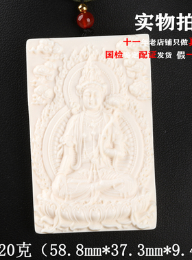 欧说珠宝猛犸象牙牙心料雕刻大势至菩萨24.20克猛犸牙雕吊坠项链
