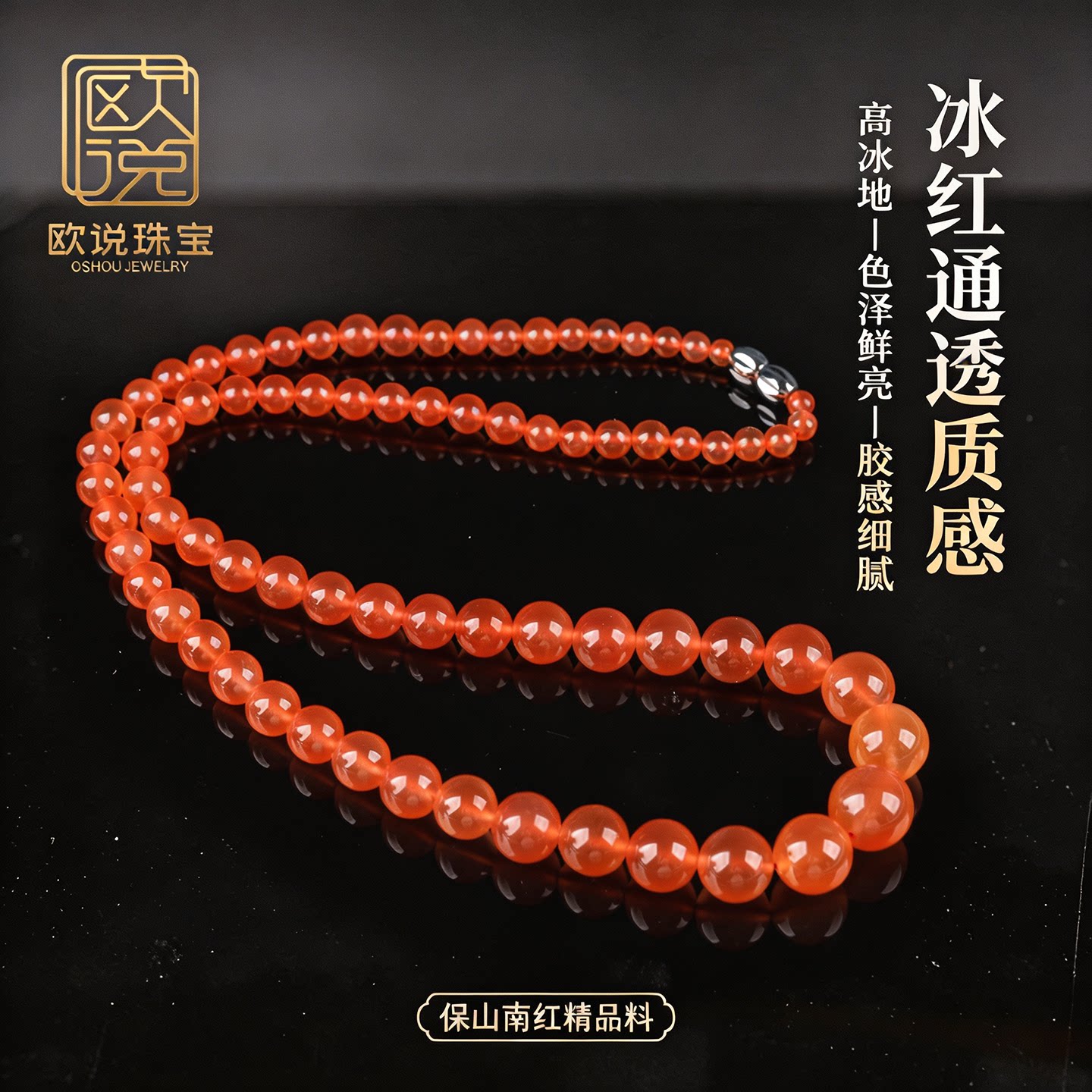 欧说珠宝原矿保山南红玛瑙项链