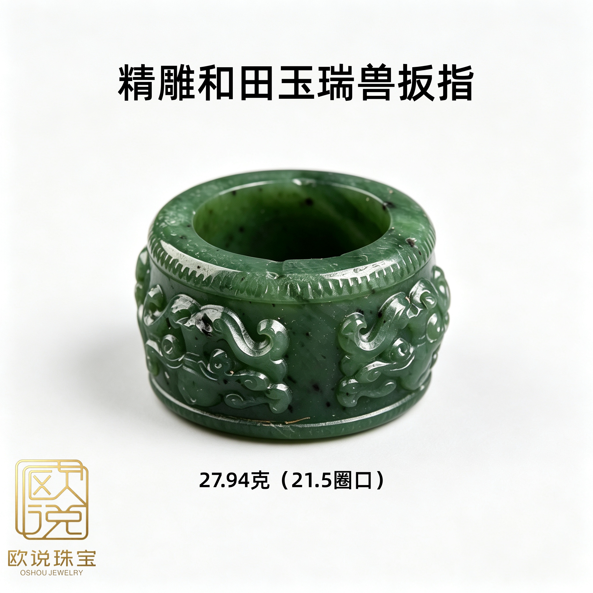 玉扳指瑞兽玉石平安圈指环和田玉