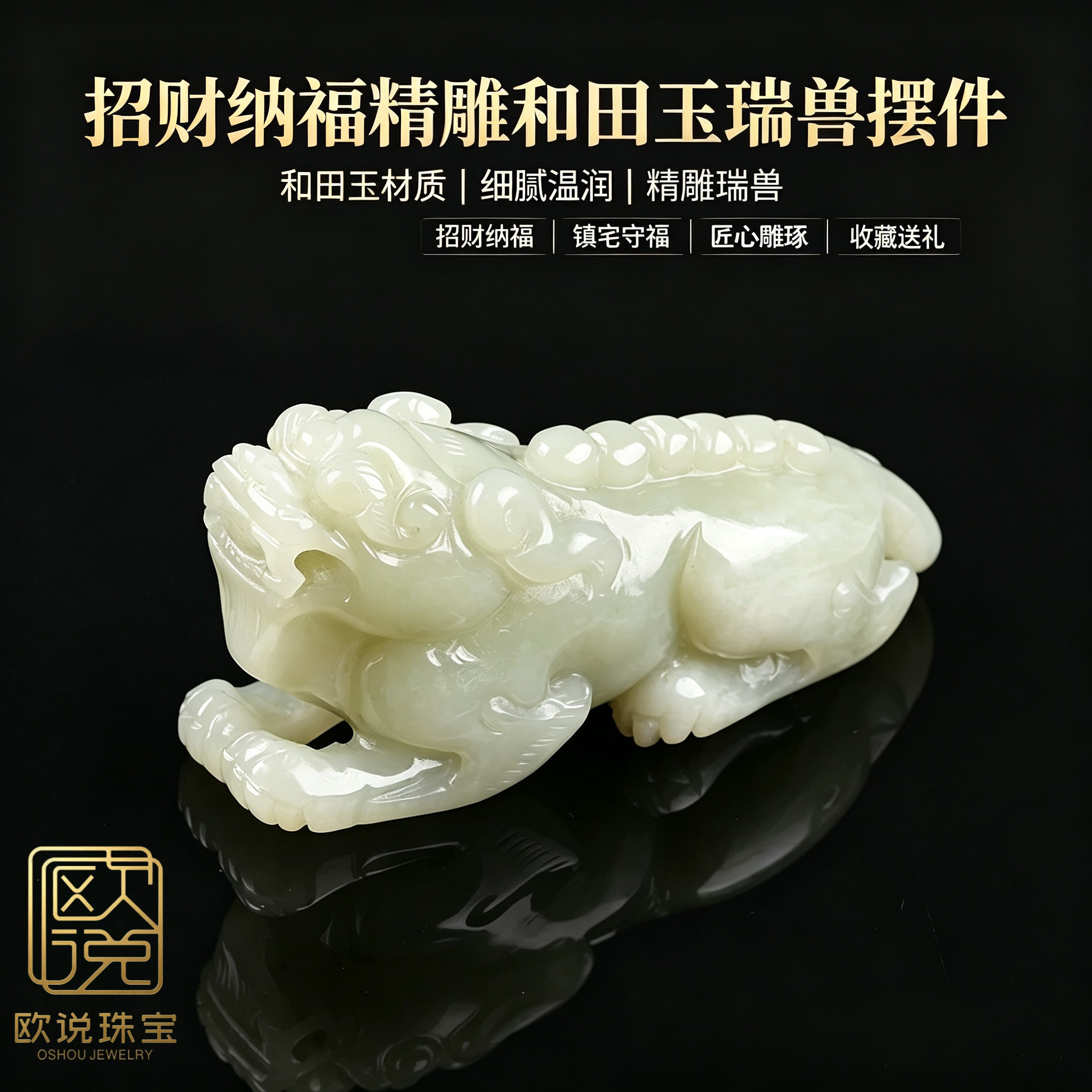 欧说珠宝和田玉瑞兽招财吊坠