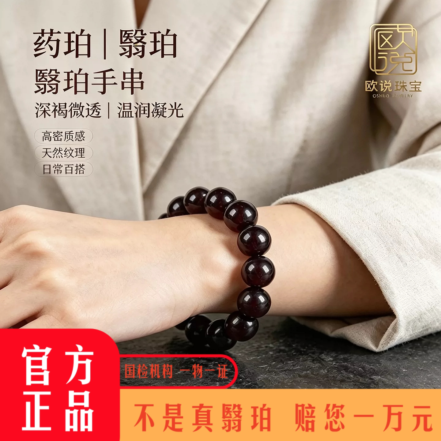 欧说珠宝天然原矿净水翳珀药珀文玩佛珠转运珠手串送男女款保真品