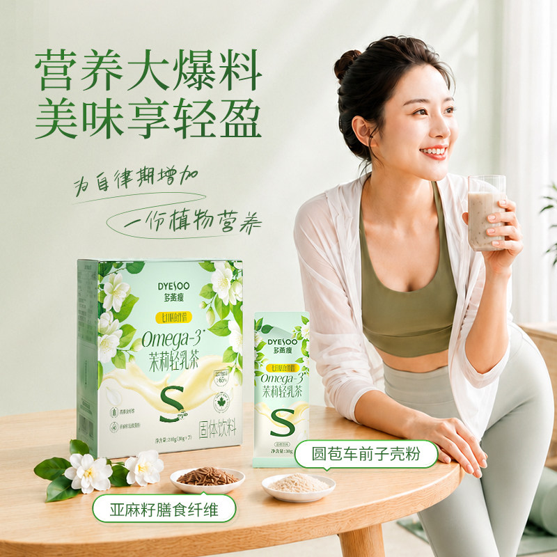 多燕瘦茉莉轻乳茶七日辟谷伴侣