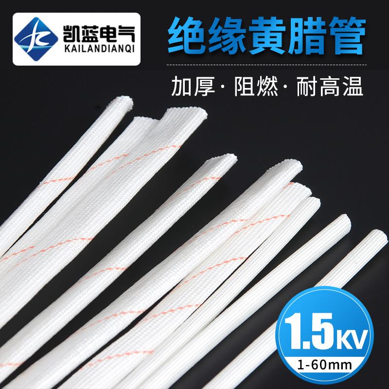 玻璃纤维管绝缘高温电线套管电工软管加厚黄腊管阻燃1-60MM1