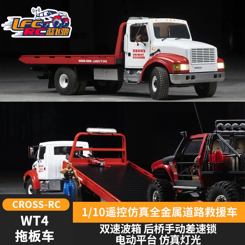 CROSSRC 1/10遥控仿真WT4道路救援车硬壳 双速波箱后桥手动差速锁