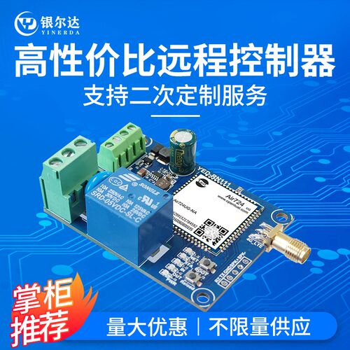 银尔达4G模块RTU门禁控制主板继电器输出光耦检测输入物联网DTU