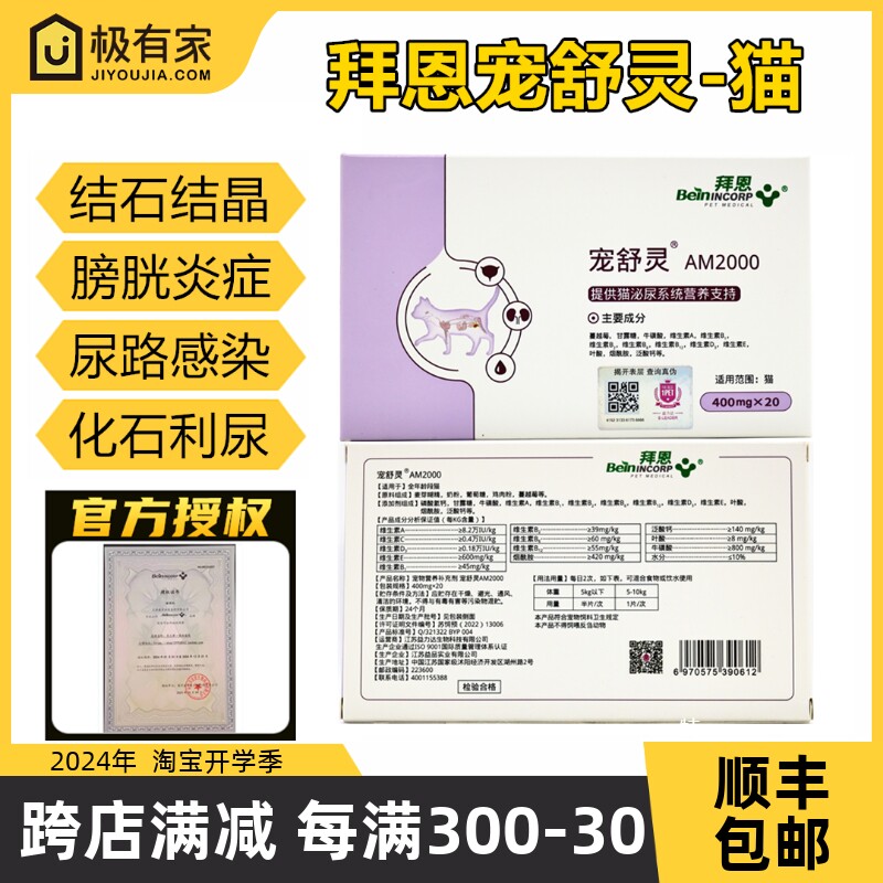 宠舒灵拜恩猫尿闭尿频尿血猫咪膀胱炎宠物尿路感染狗尿结石结晶