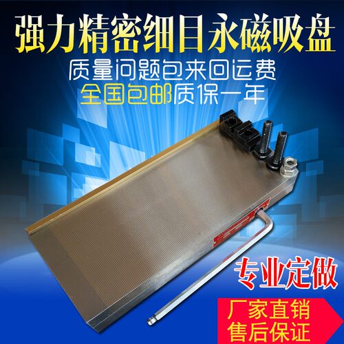 小磨床永磁吸盘 磨床磁盘 细目线切割磁盘 强力电火花机磁力吸台