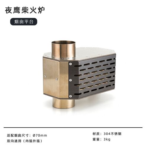 野之旅柴火炉配件火立方烟囱平台防烫网弯头风绳环