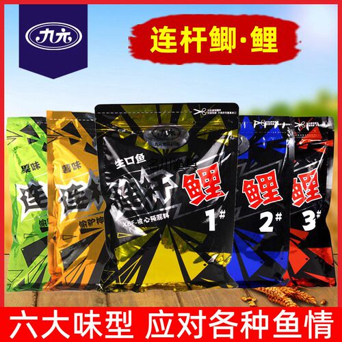 九元鱼饵黑坑连杆鲤鱼散炮饵料抢鱼滑鱼果香薯味鲫鱼草鱼综合饵料