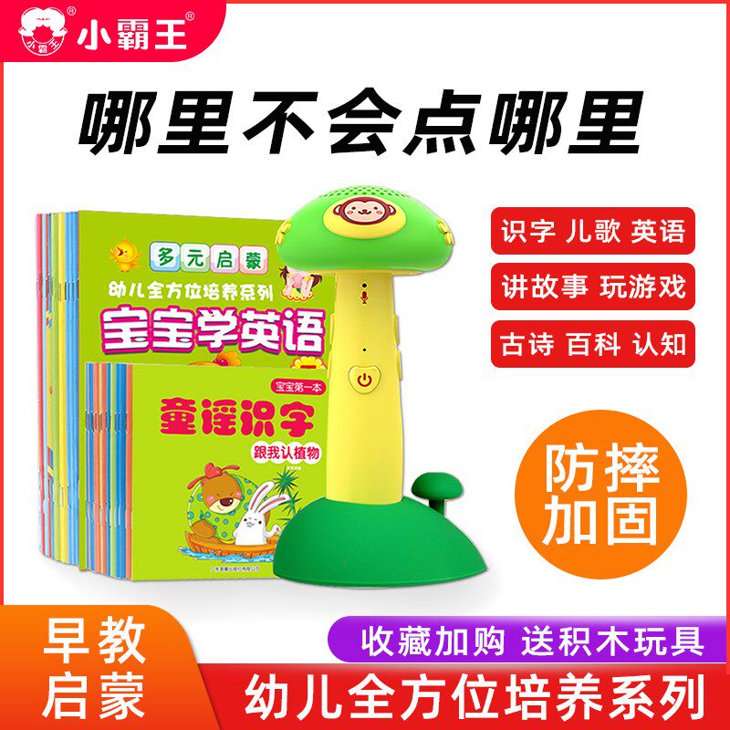 小霸王智能儿童点读笔0-3-6岁宝宝启蒙早教英语点读机故事机玩具