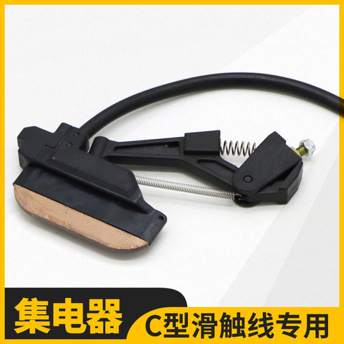 行车起重机 C型滑线受电器高含铜碳刷 C型单级滑触线集电器 - 封面